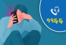 рдЖрддреНрдорд╣рддреНрдпрд╛ рд░реЛрдХрдерд╛рдо рд╣реЗрд▓реНрдкрд▓рд╛рдЗрди резрезремрем рдорд╛ рддреАрди рд╡рд░реНрд╖рджреЗрдЦрд┐ рд▓рд╛рдЧреНрджреИрди рдПрдирд╕реЗрд▓рдХреЛ рдлреЛрди