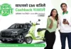 Pay Vehicle EMI & Get Cashback up to Rs.9000